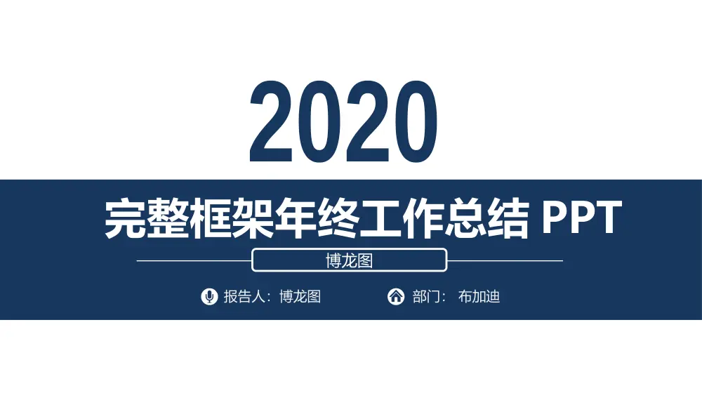 2017年终工作总结PPT模板 - 年度工作汇报 第2页