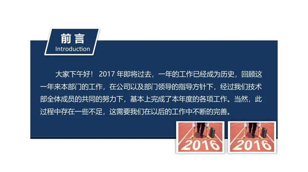 2017年终工作总结PPT模板 - 年度工作汇报 第3页