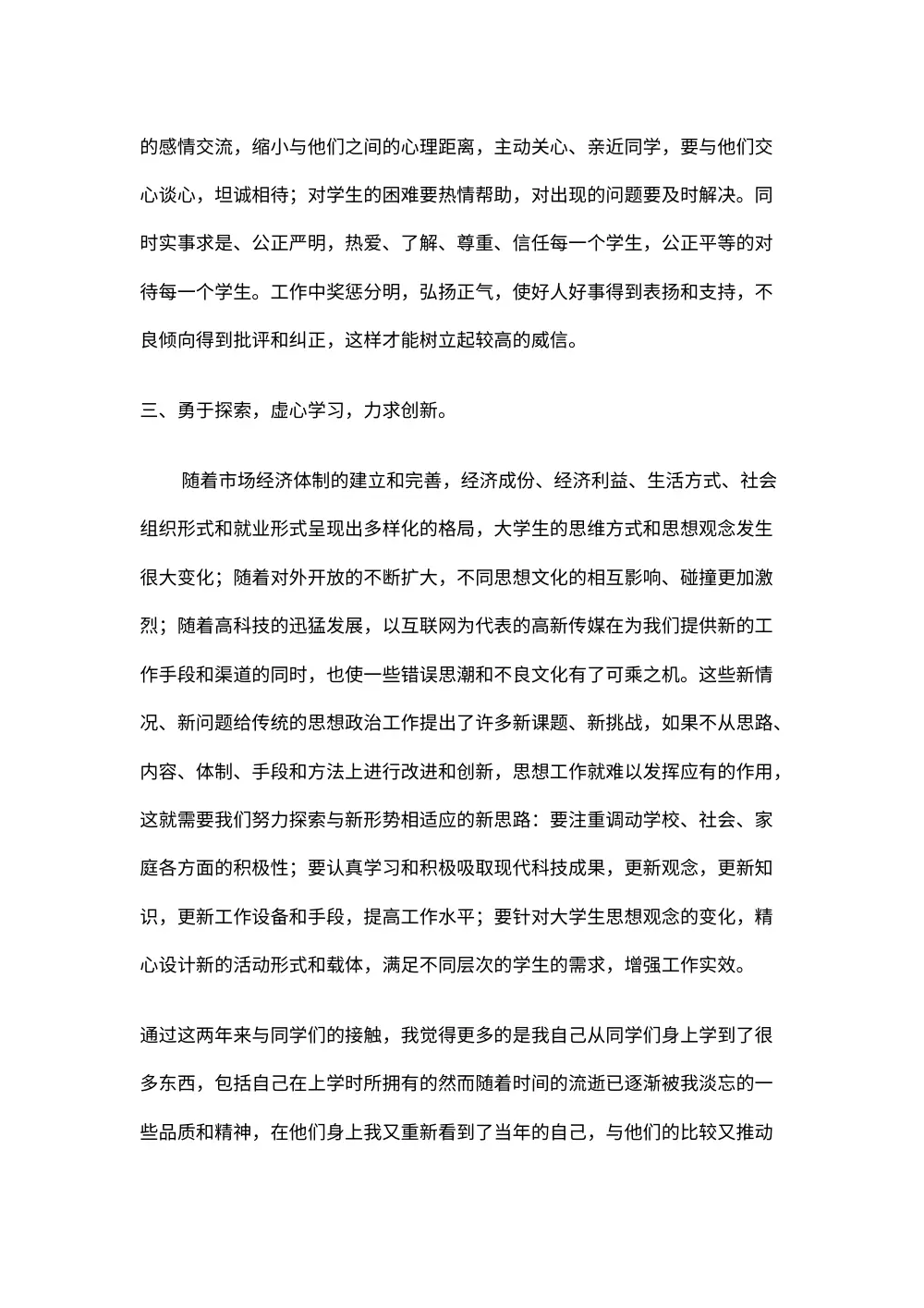 辅导员年终工作总结：提升素质与服务学生 第3页