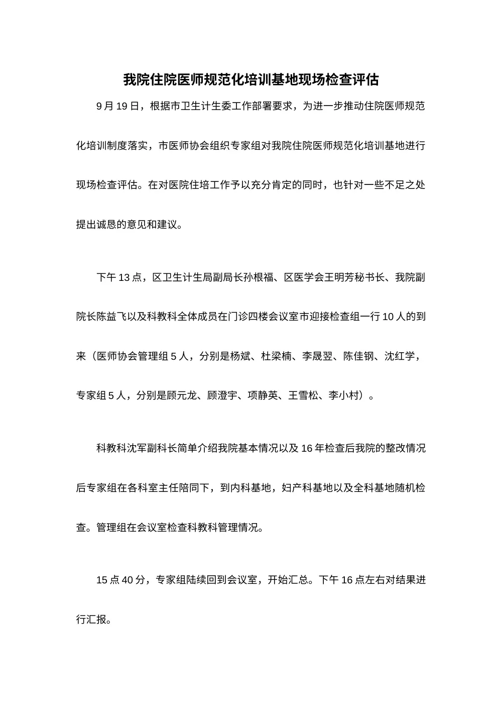 2017年住院医师规范化培训基地检查评估总结 第2页