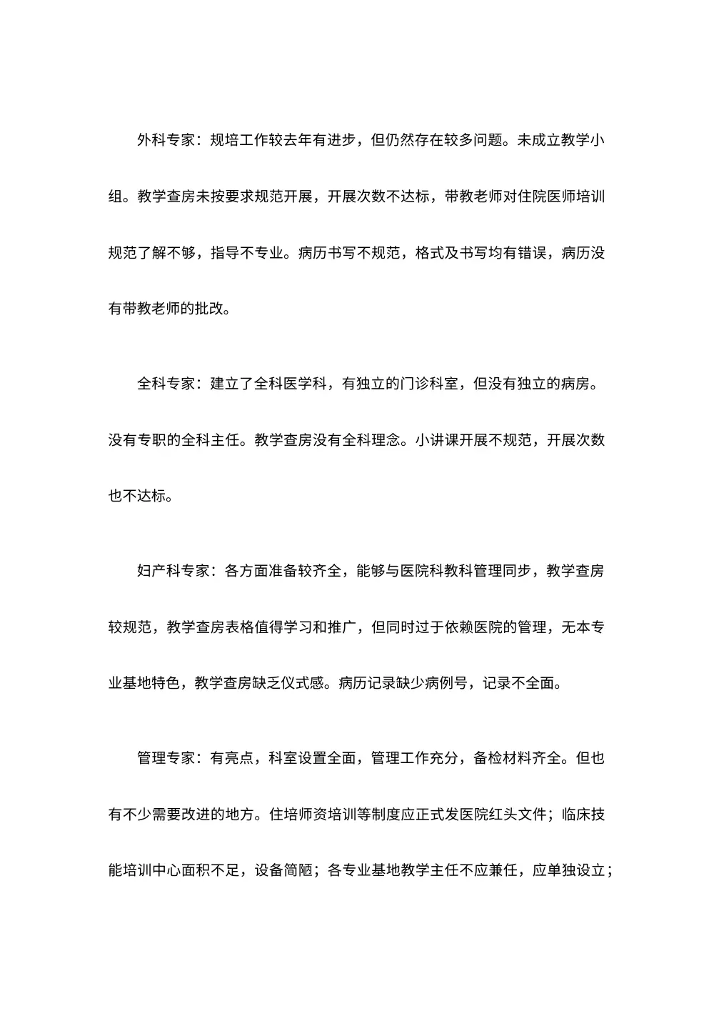 2017年住院医师规范化培训基地检查评估总结 第3页