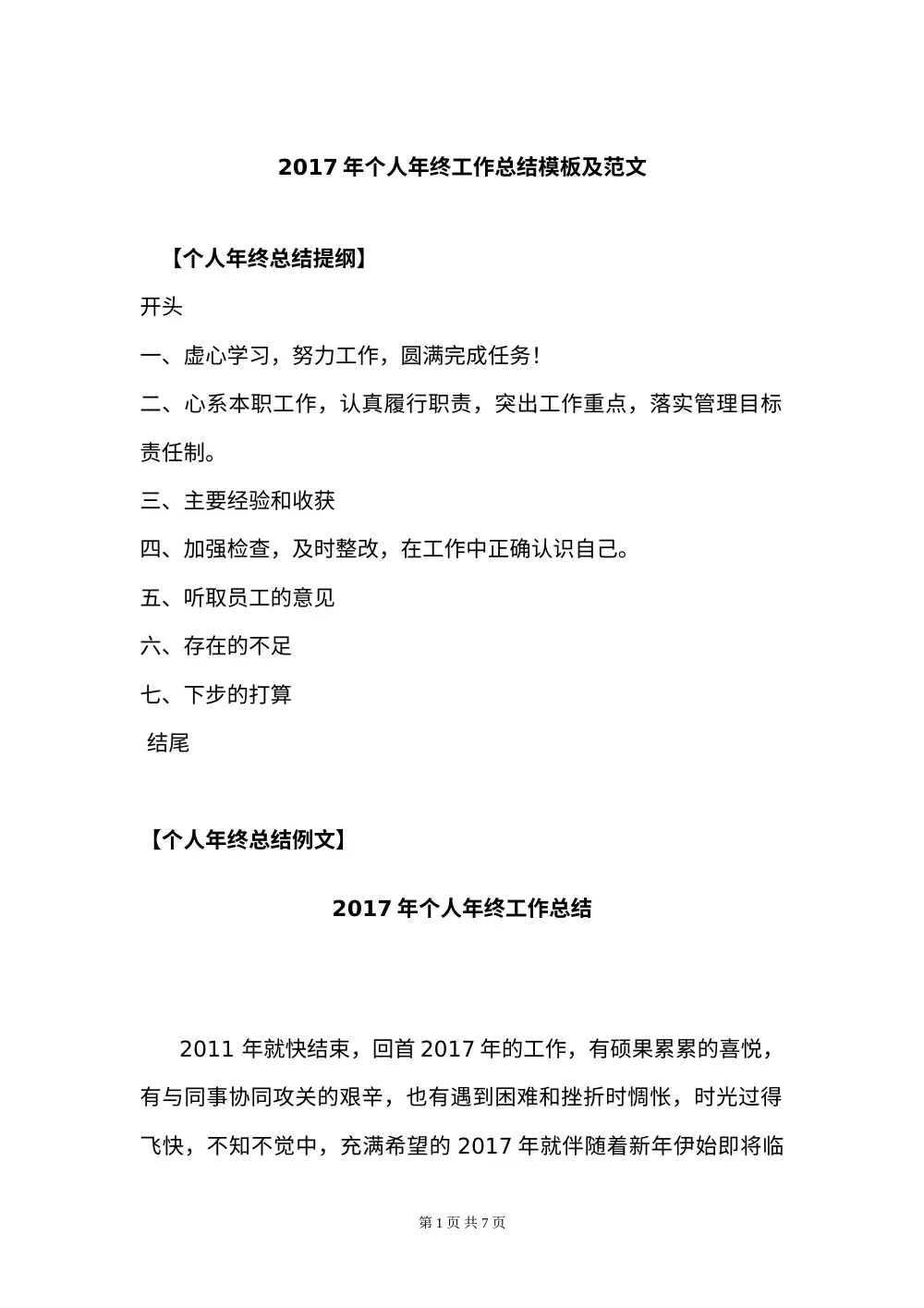 2017年个人年终工作总结模板及范文 第2页