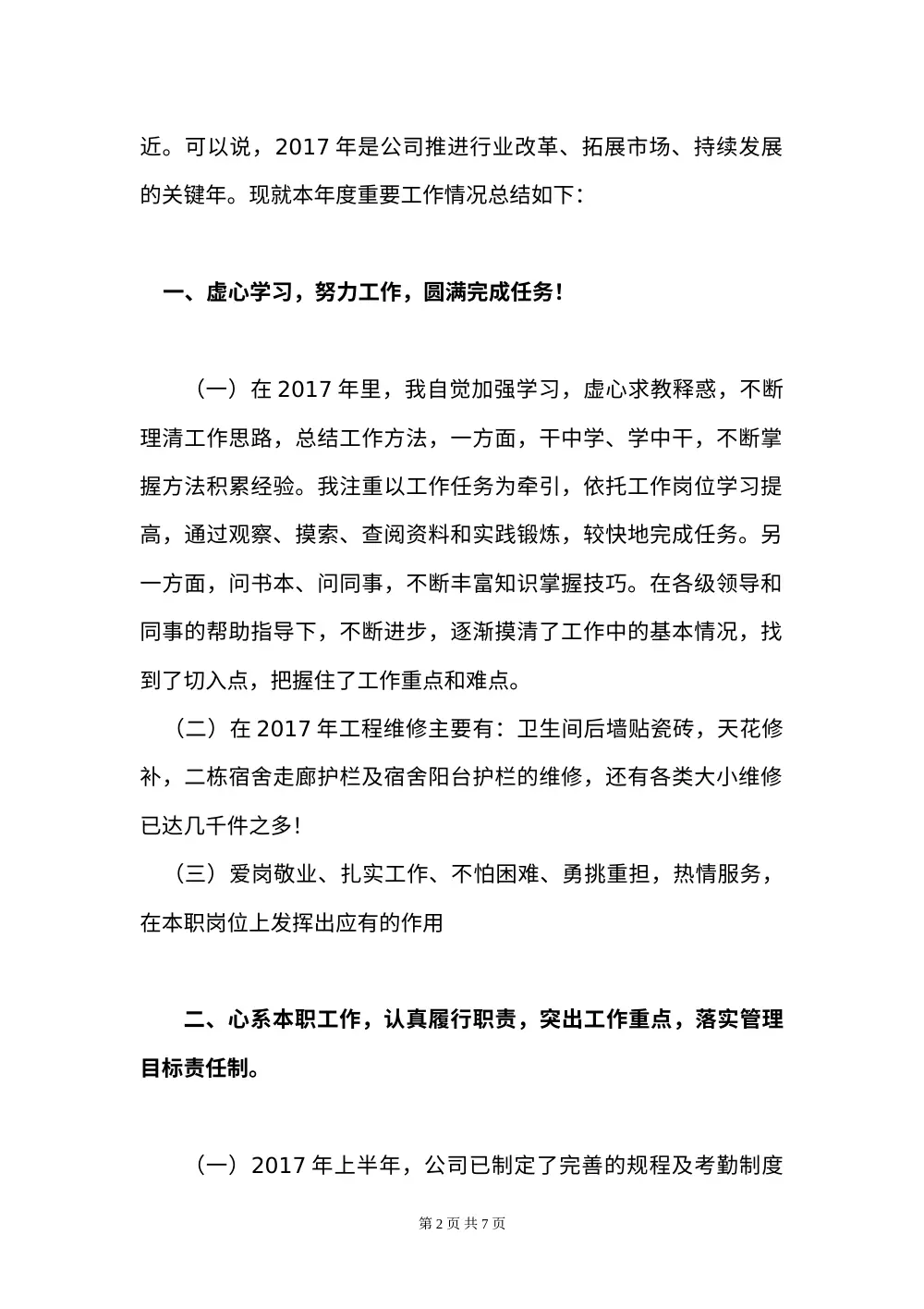 2017年个人年终工作总结模板及范文 第3页