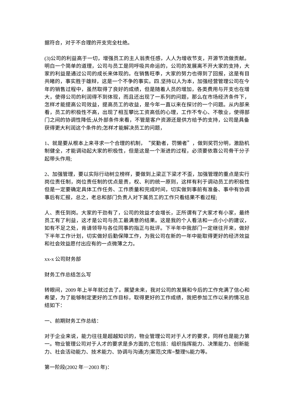 财务经理工作总结怎么写 - 职责要求与经验分享 第3页