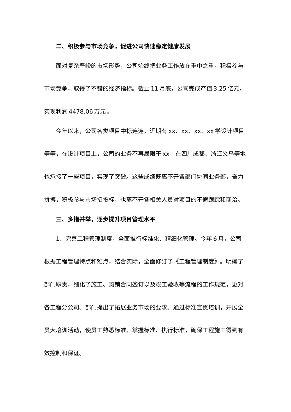 建筑公司总经理2015年终述职报告 第3页