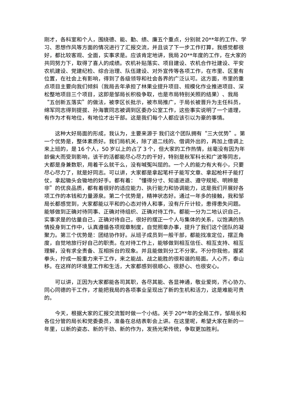 机关工作总结1 第2页