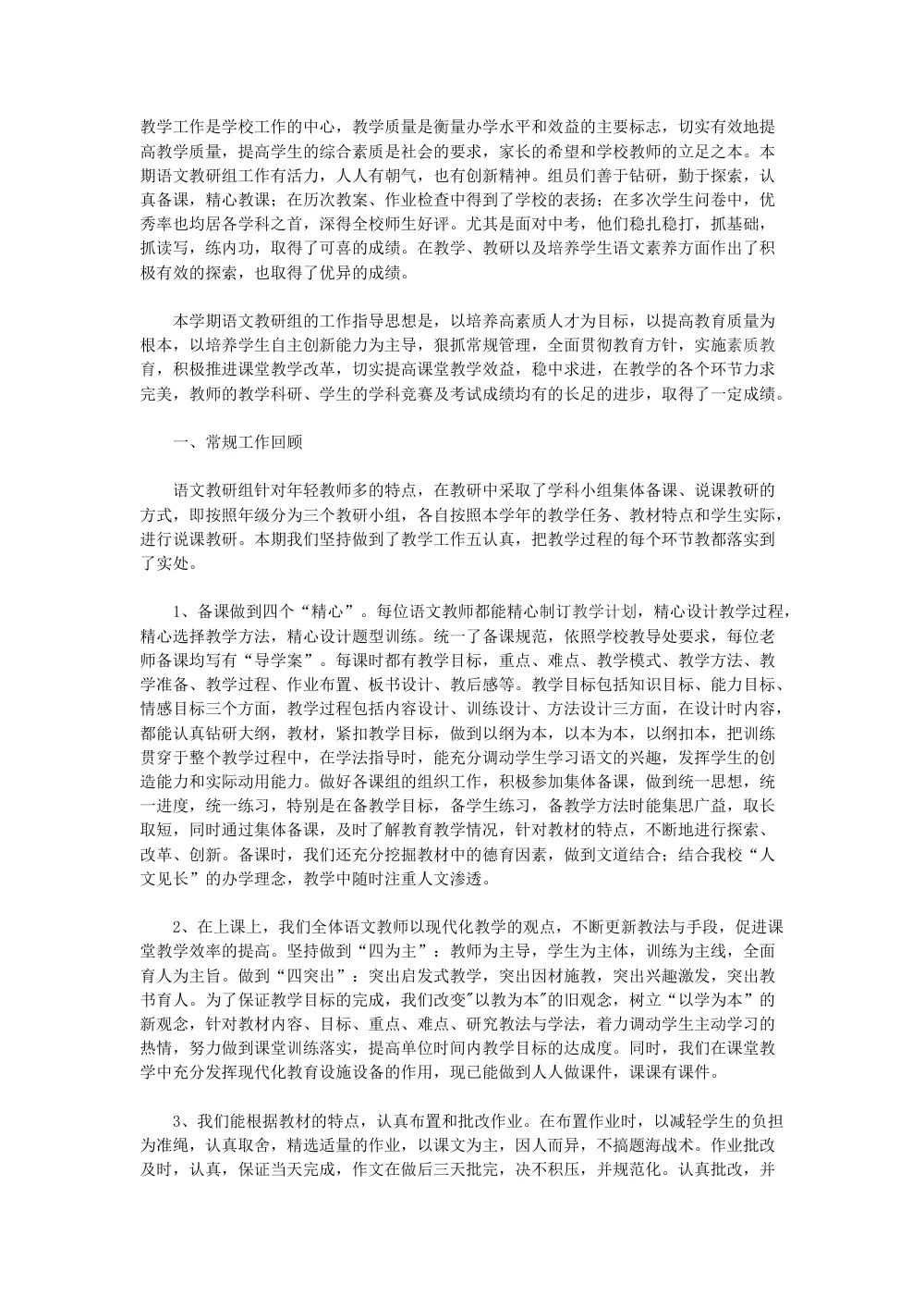 语文教研组工作总结 - 教学质量提升与教学改革实践 第2页