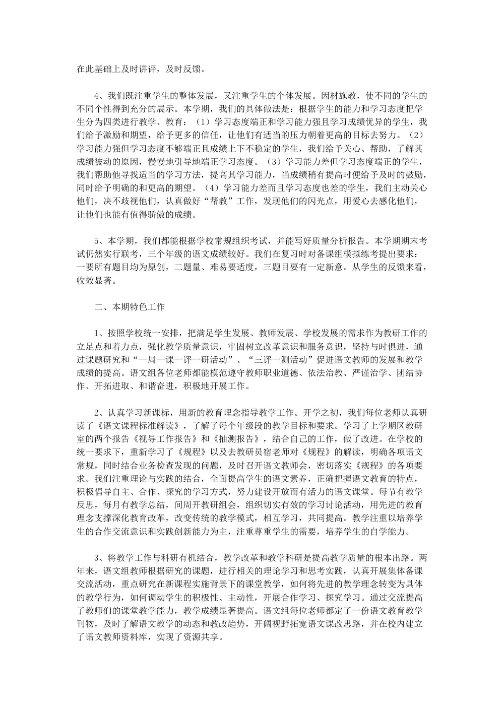语文教研组工作总结 - 教学质量提升与教学改革实践 第3页
