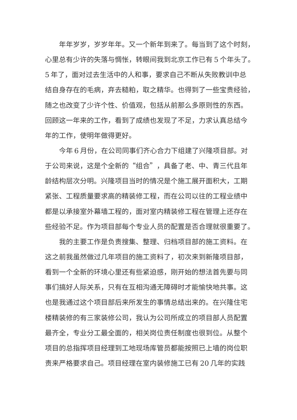 2017年建筑工程公司施工员工作总结 - 兴隆项目部精装修经验 第3页