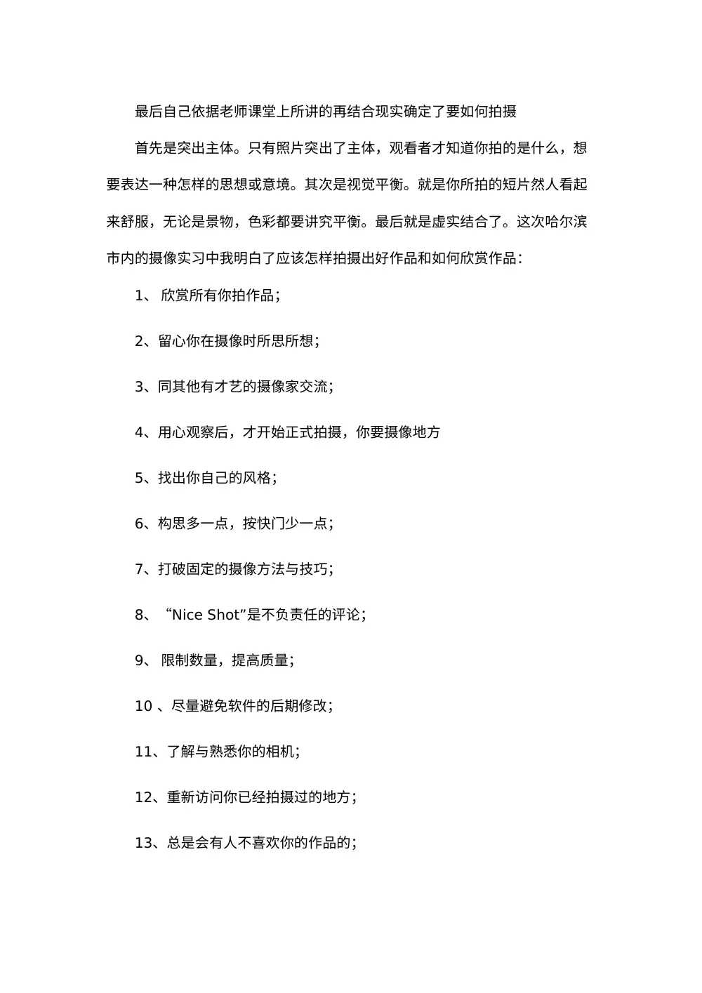 摄像实习总结报告 - 影视创作实践指南 第3页