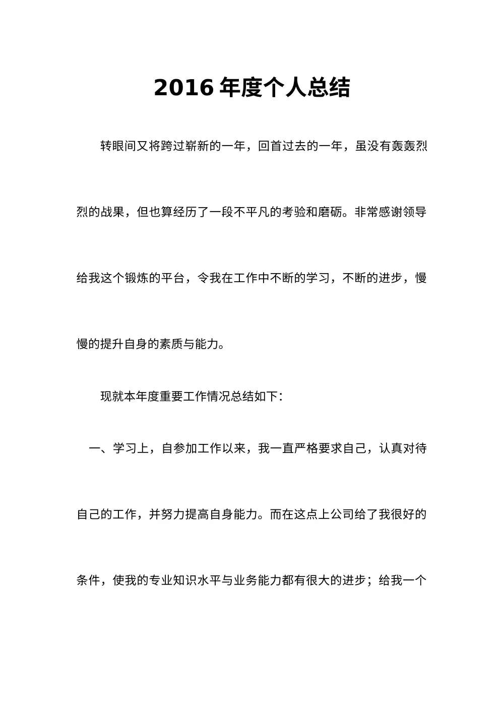 市政工程个人工作总结2016 - 工程技术员年度总结 第2页