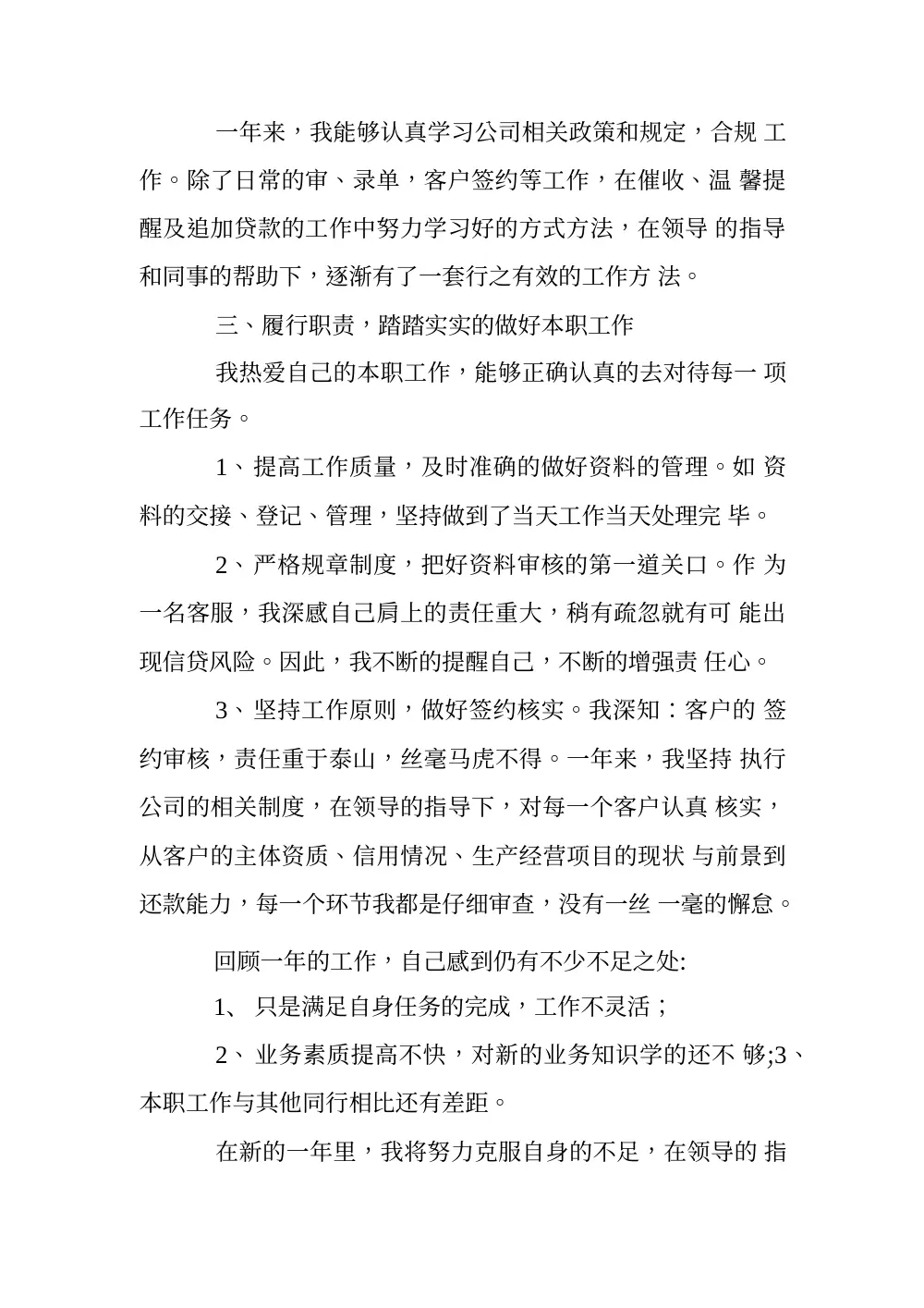 2019年贷款公司客服工作总结报告 第3页