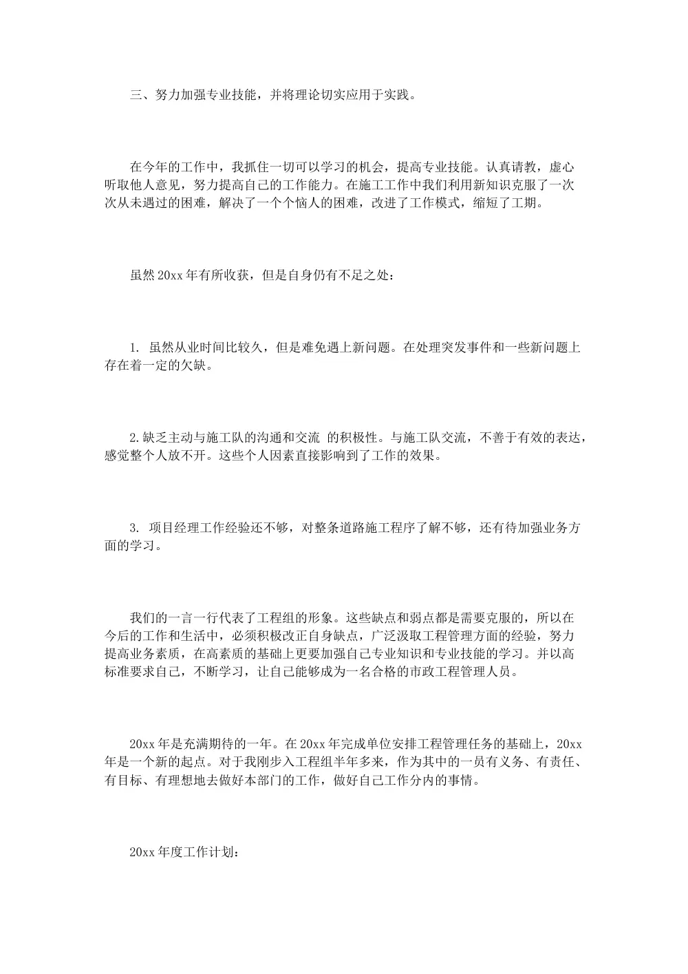 市政工程工作总结范文3篇_2024年市政工程管理报告 第3页