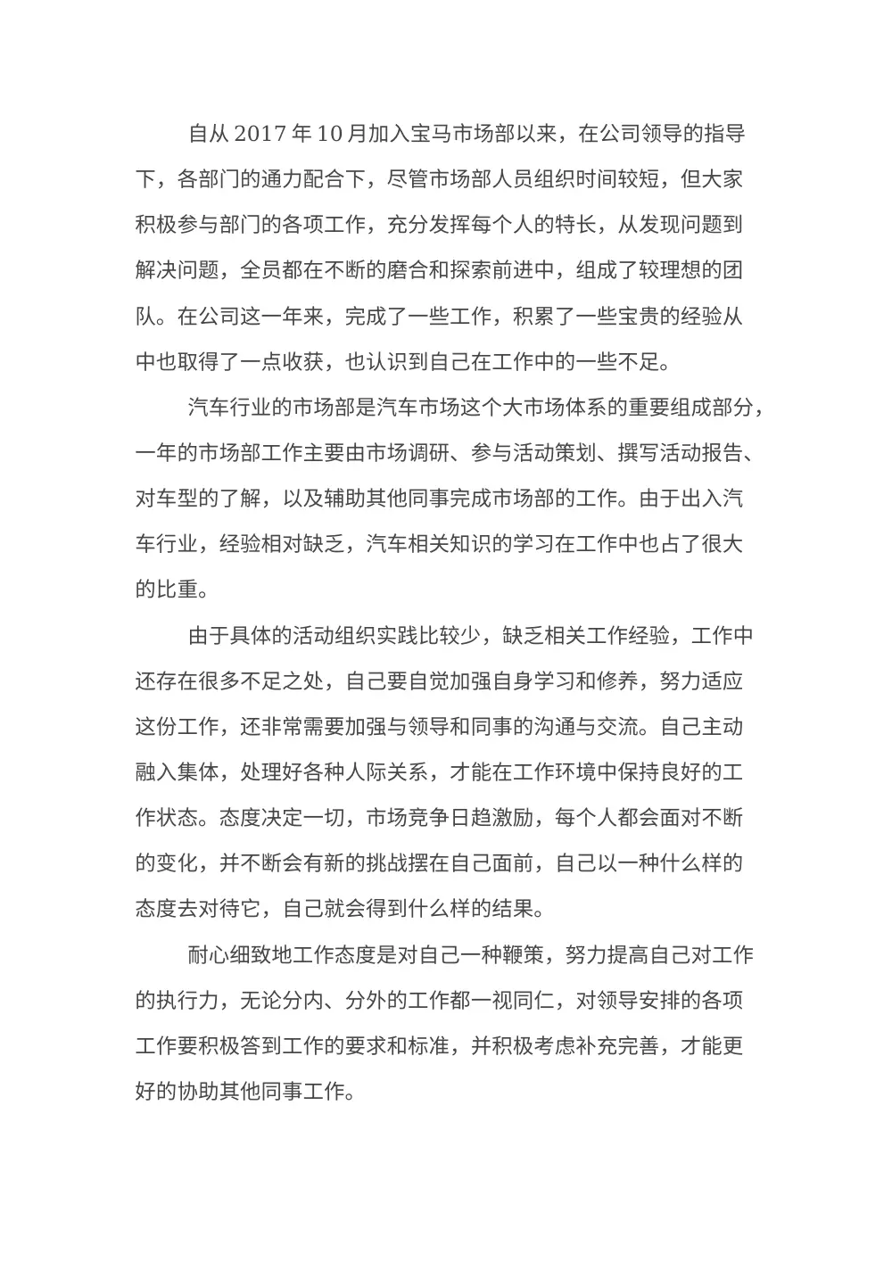 2017年汽车行业市场部工作总结 - 宝马市场部年度汇报 第3页