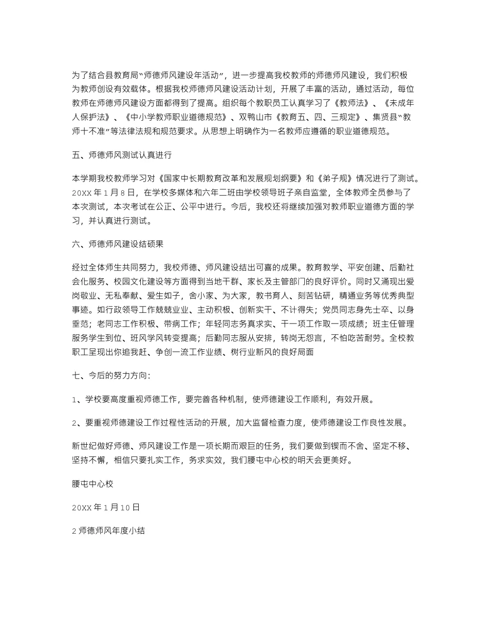 师德师风年度小结 - 学校师德建设工作总结 第3页