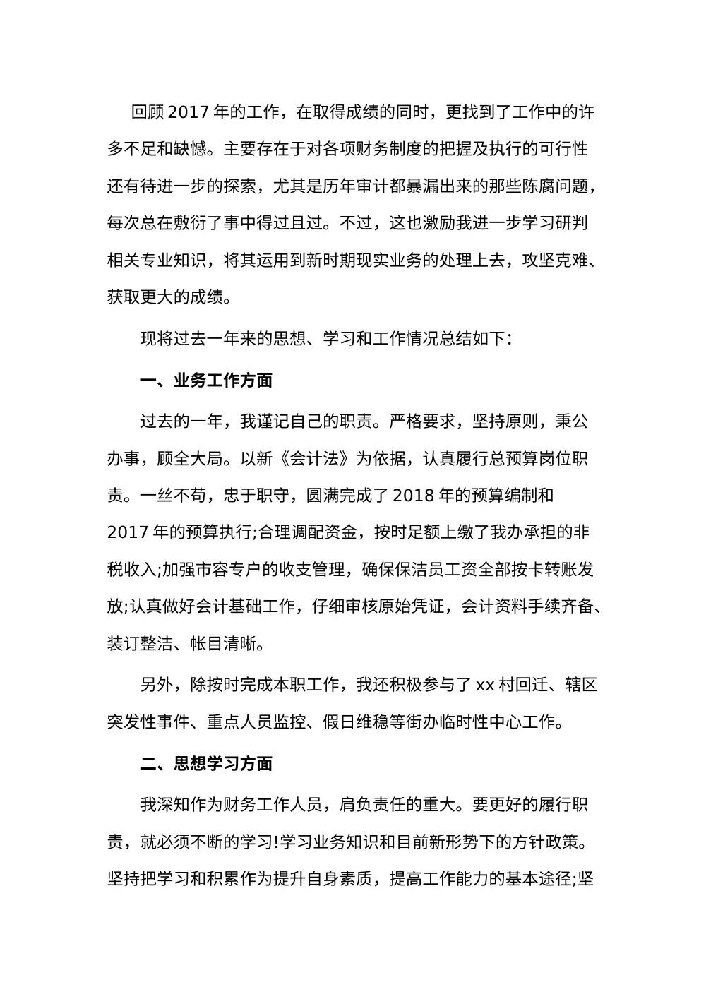 2017年公司财务会计岗位工作总结（一） 第3页