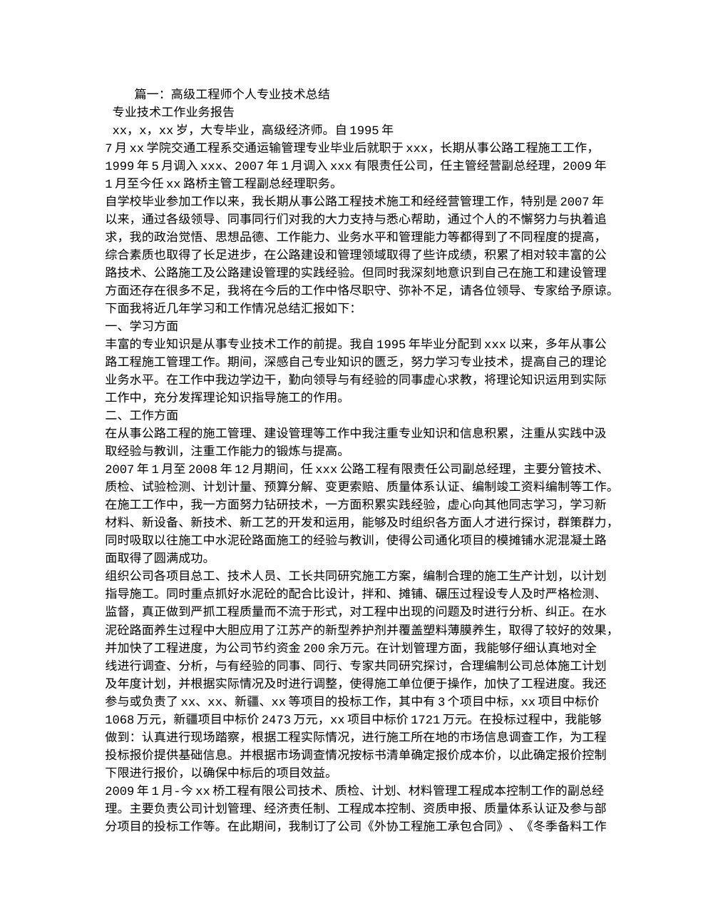 高级工程师专业技术工作总结范文 第2页