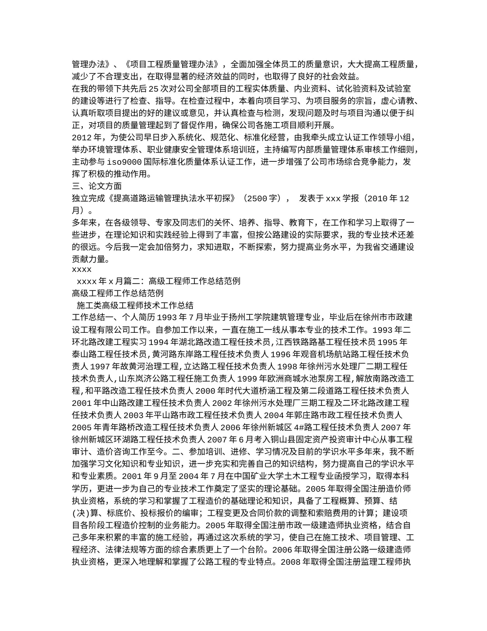 高级工程师专业技术工作总结范文 第3页