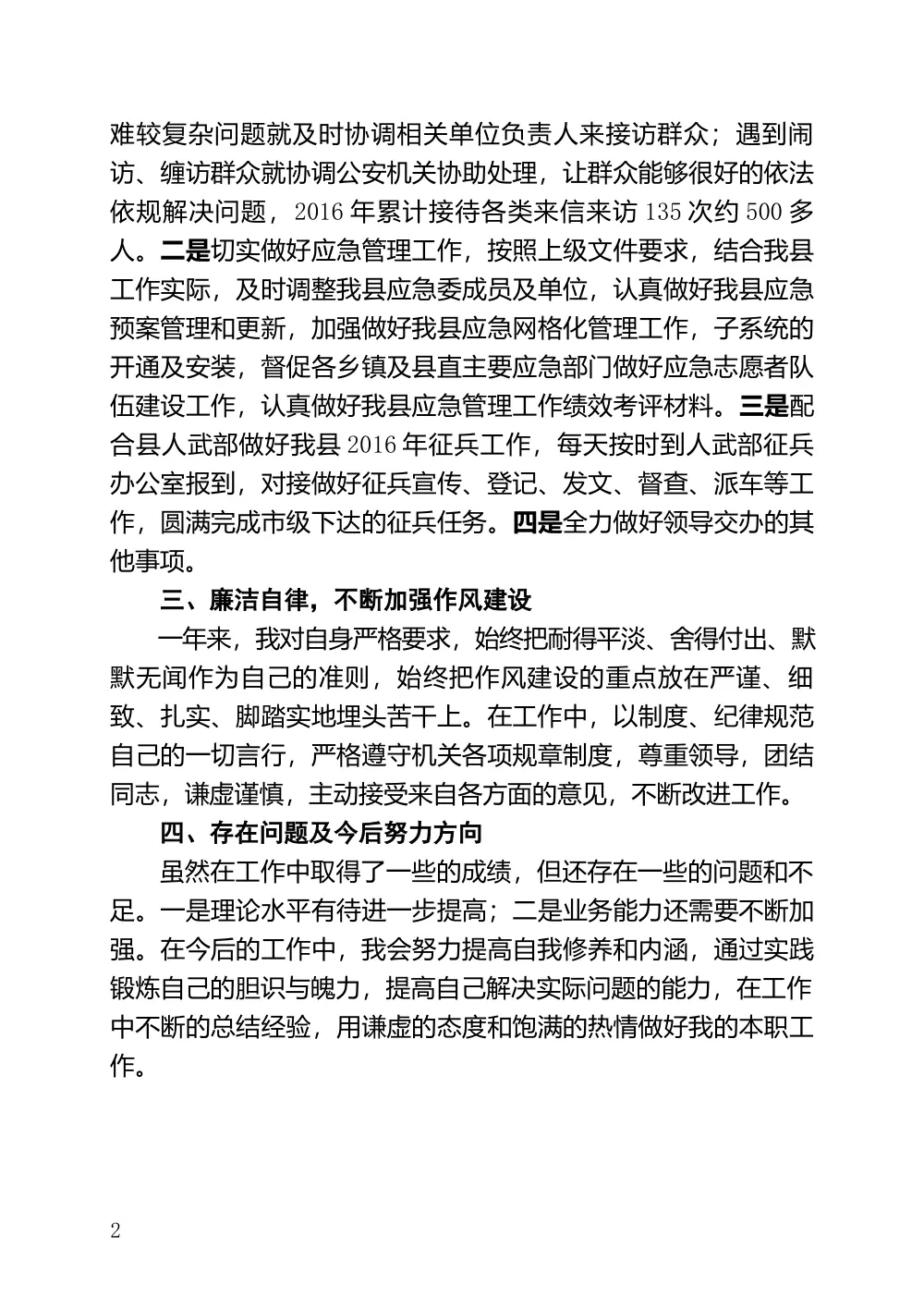 2017年个人工作总结 - 公务员年度工作汇报 第3页