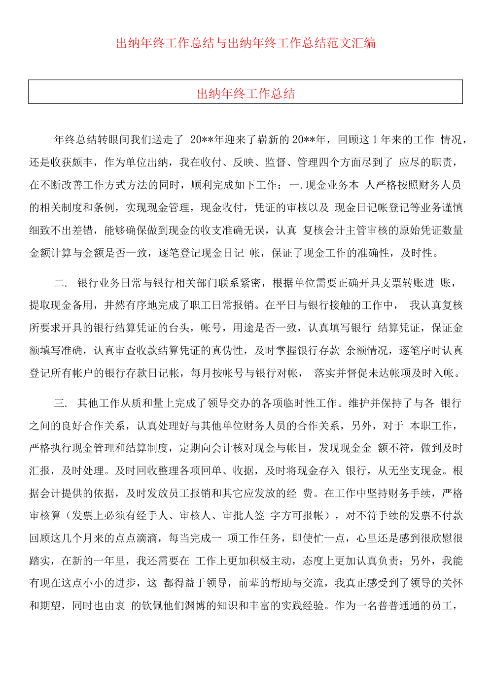 2019出纳年终工作总结范文 - 出纳年度总结报告 第2页