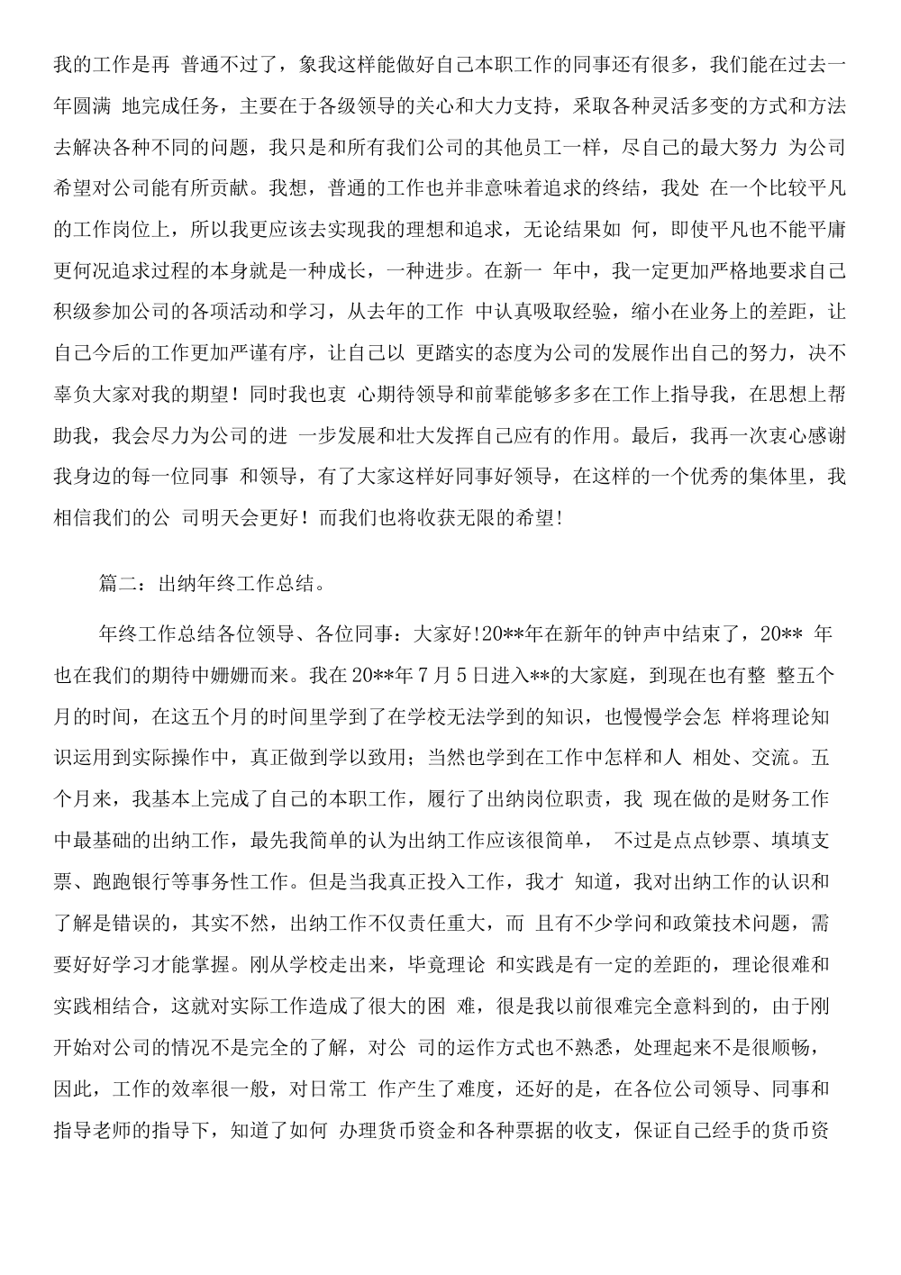 2019出纳年终工作总结范文 - 出纳年度总结报告 第3页