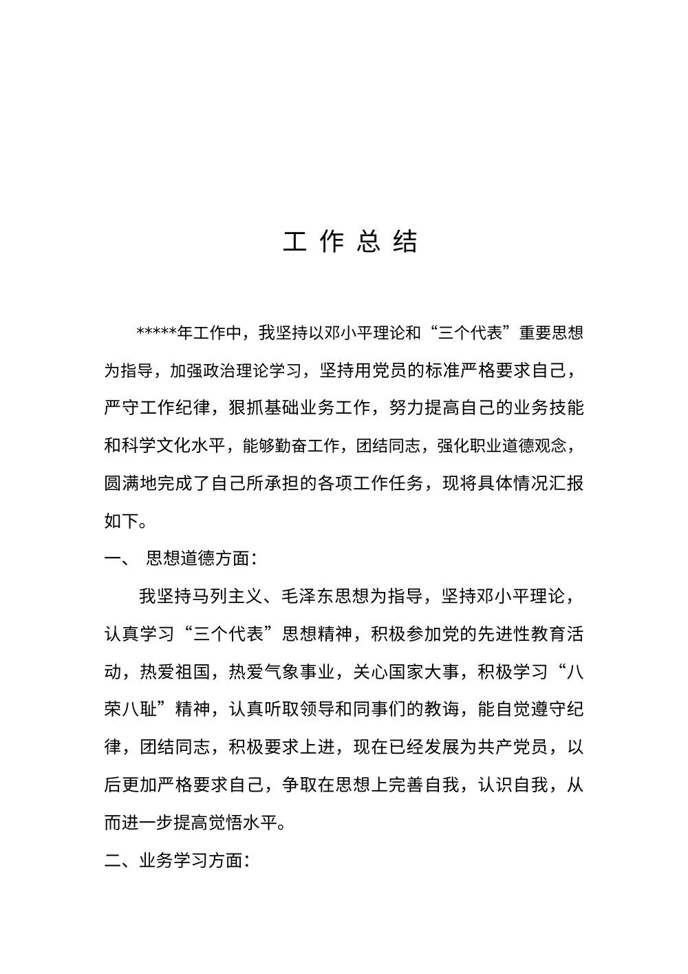 气象部门工作总结 第2页