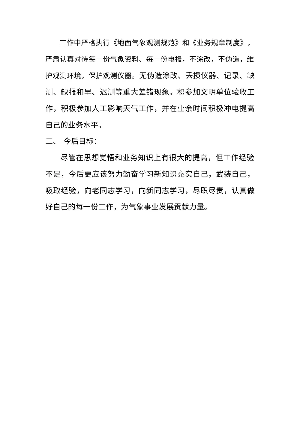 气象部门工作总结 第3页