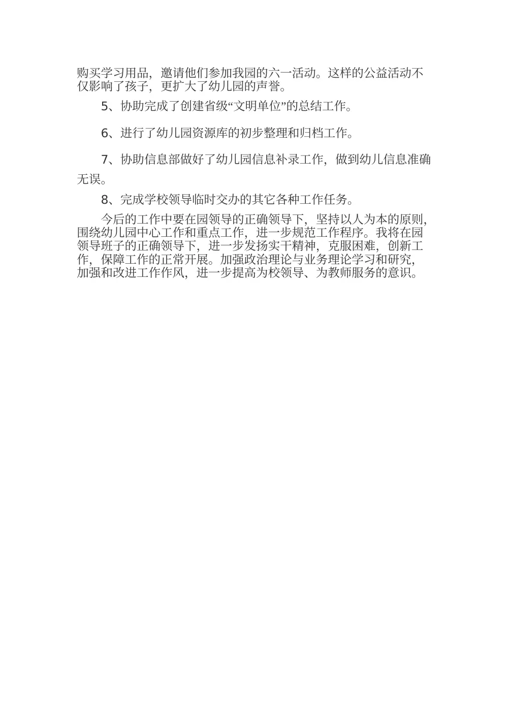 2017年度个人工作总结 - 幼儿园办公室年度汇报 第3页