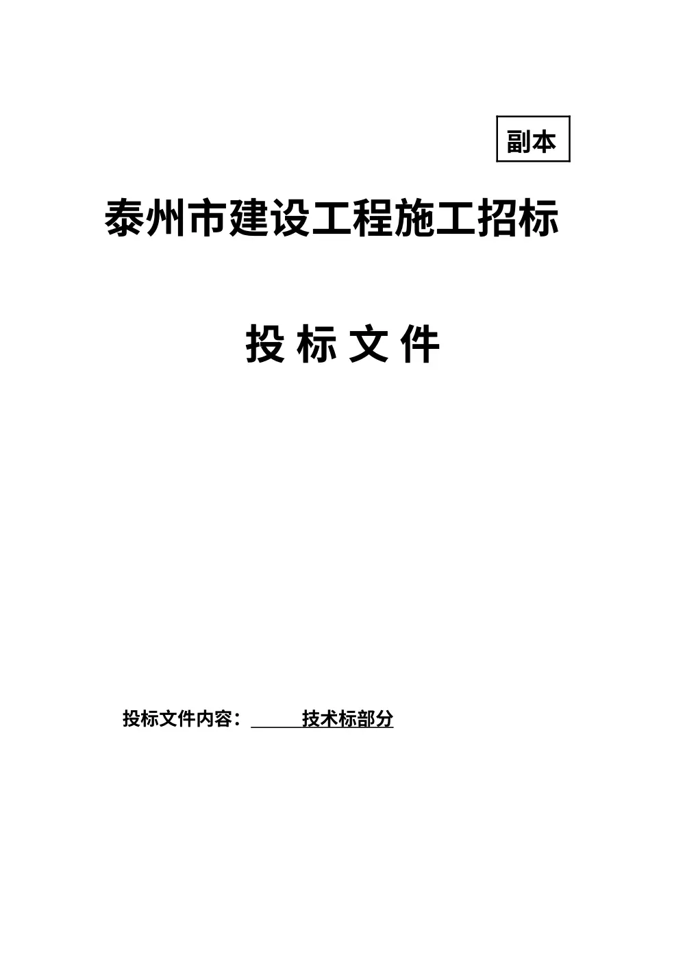 泰州楼宇亮化工程技术标 | 亮化施工方案投标文件 第2页