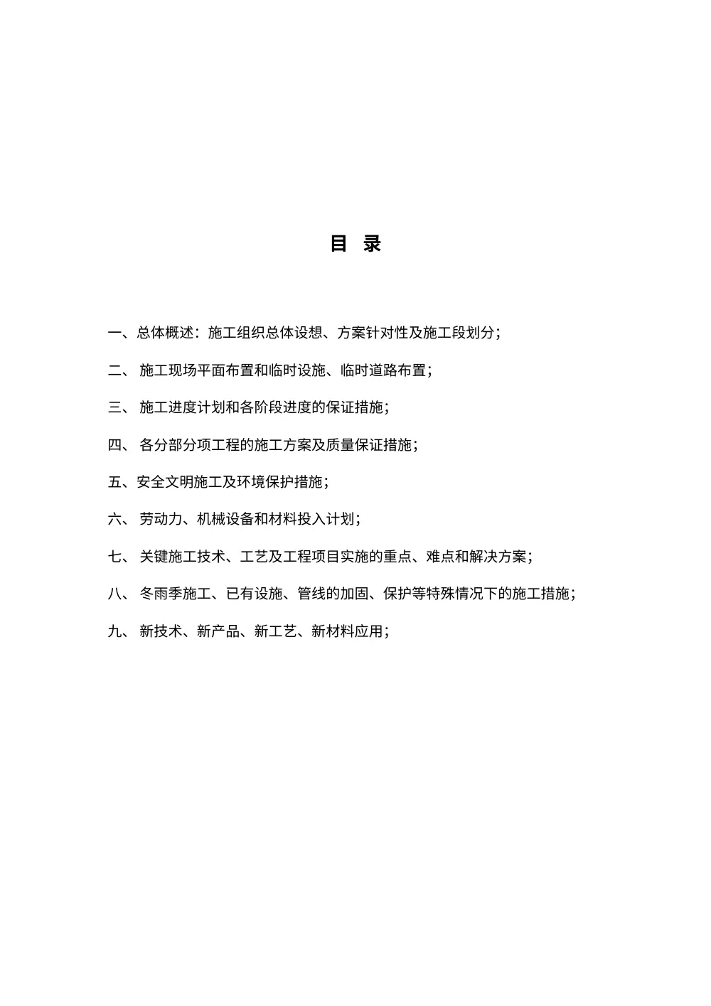 泰州楼宇亮化工程技术标 | 亮化施工方案投标文件 第3页