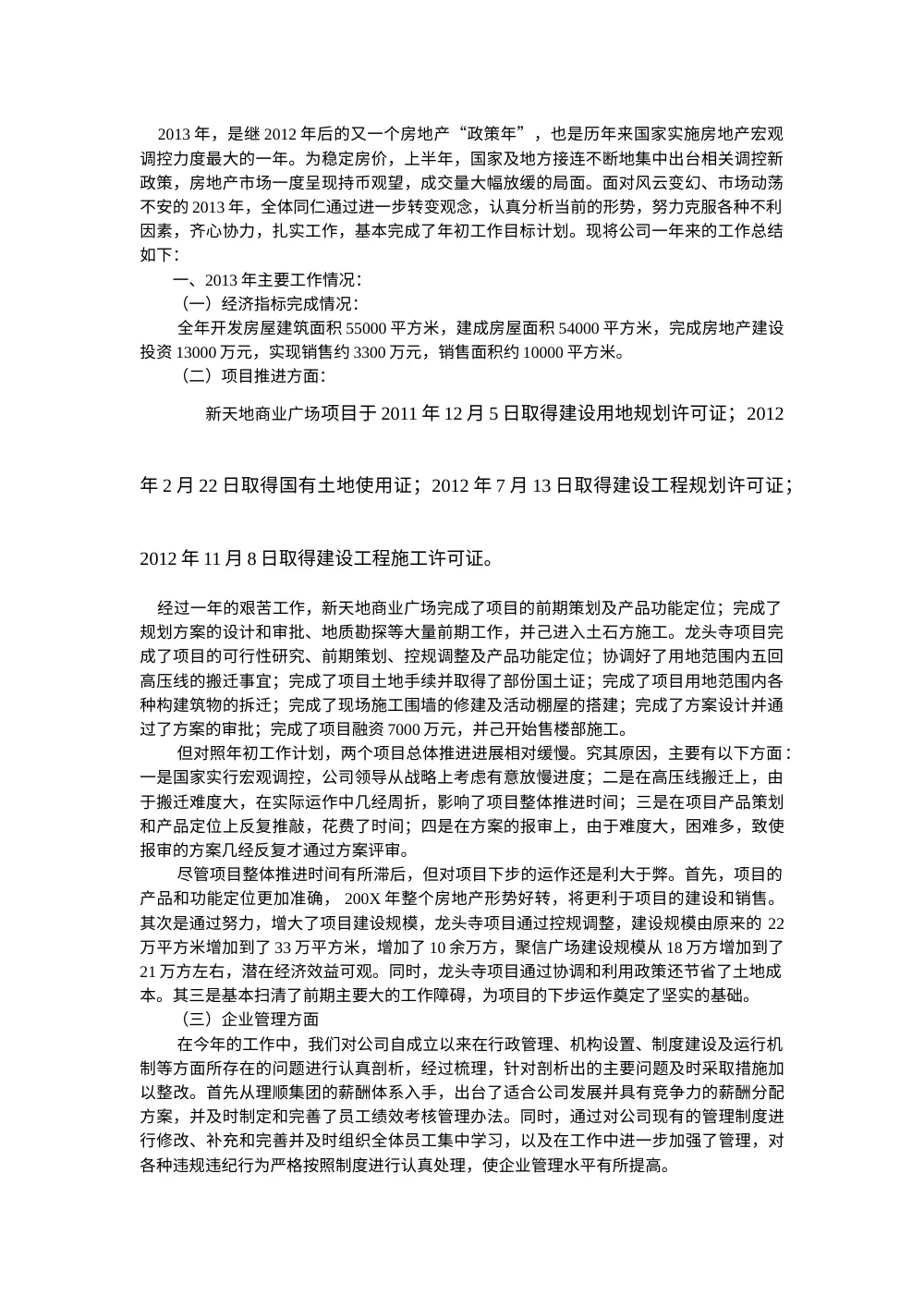 房地产公司年终总结 第2页