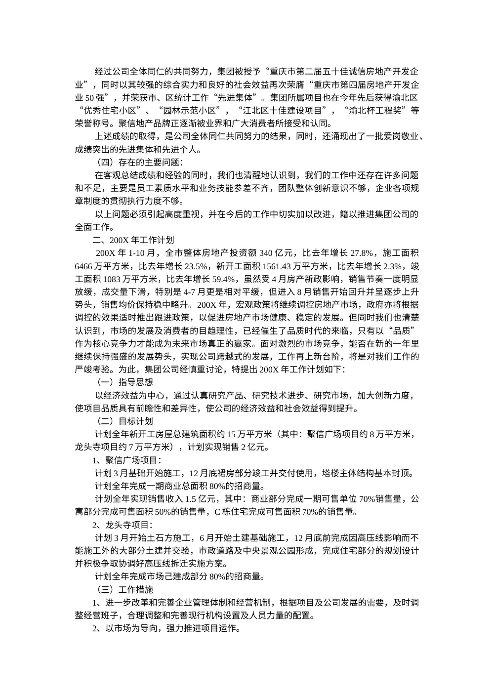 房地产公司年终总结 第3页