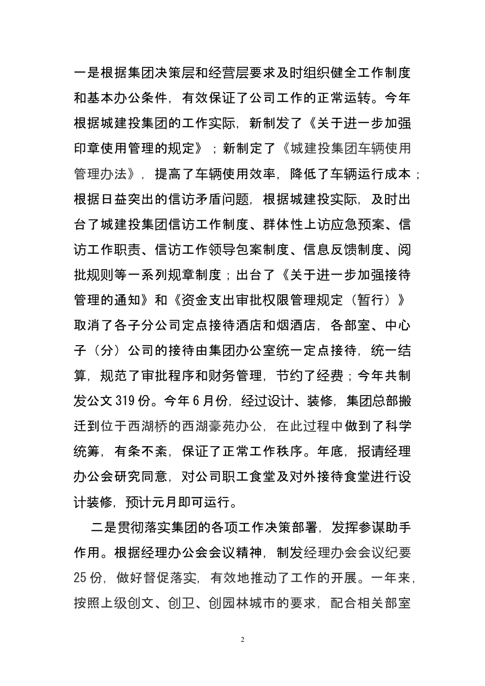 城建投集团办公室主任2013年度工作总结 第3页