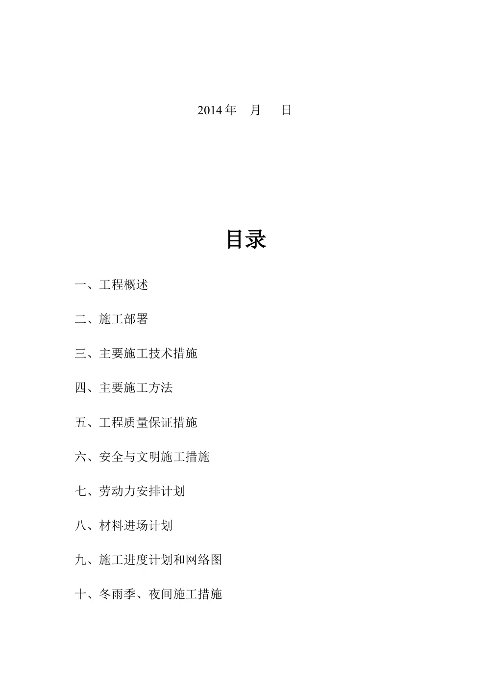 亮化工程投标书模板-照明工程施工组织设计范本 第3页