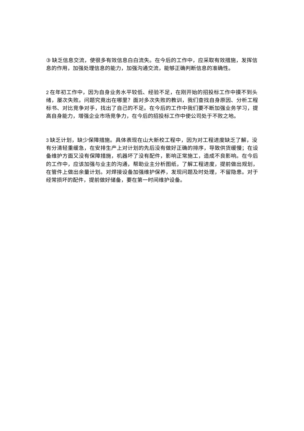 业务员半年总结1 第3页