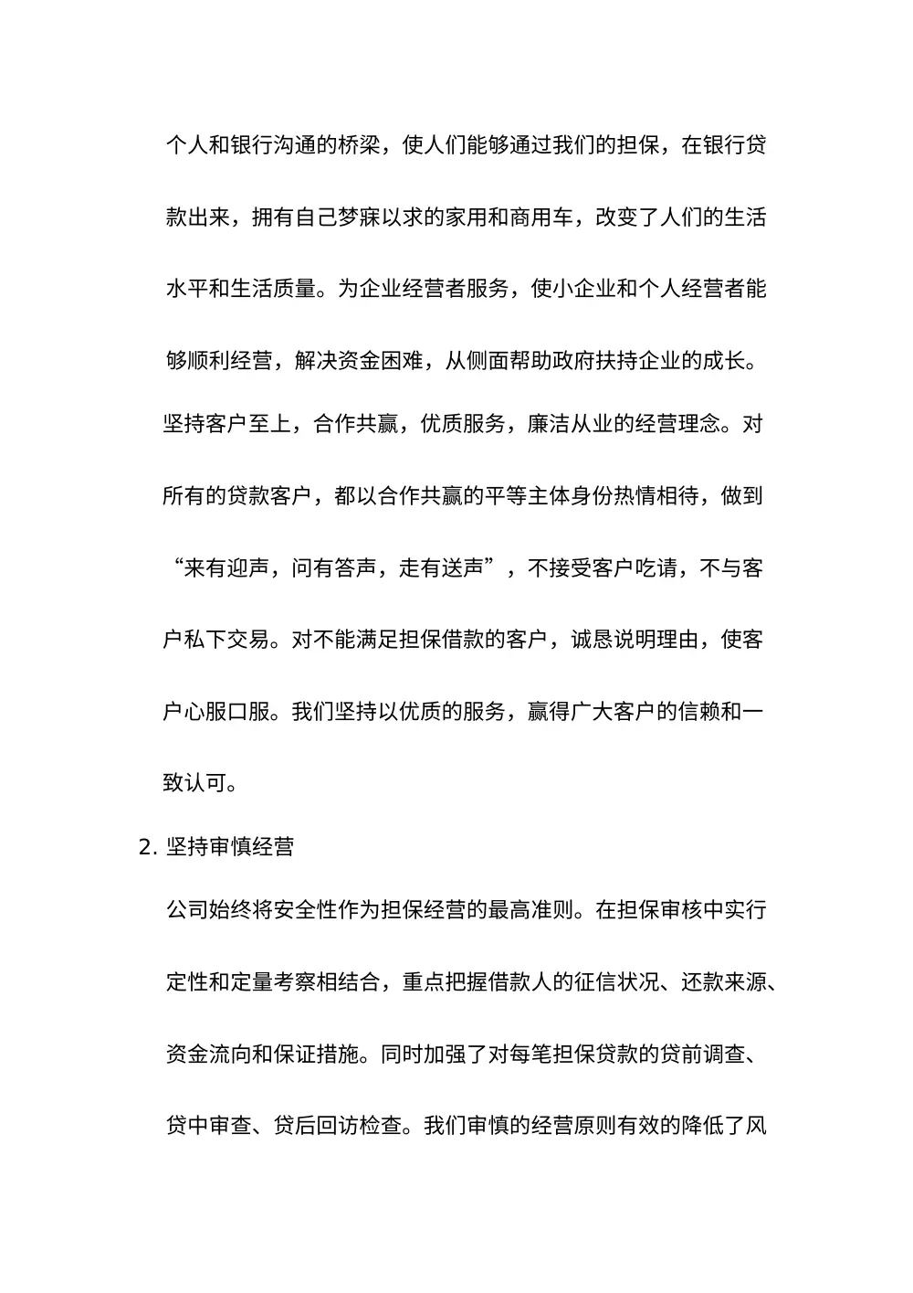 担保公司2011年年终工作总结 - 业务发展与风险管理报告 第3页