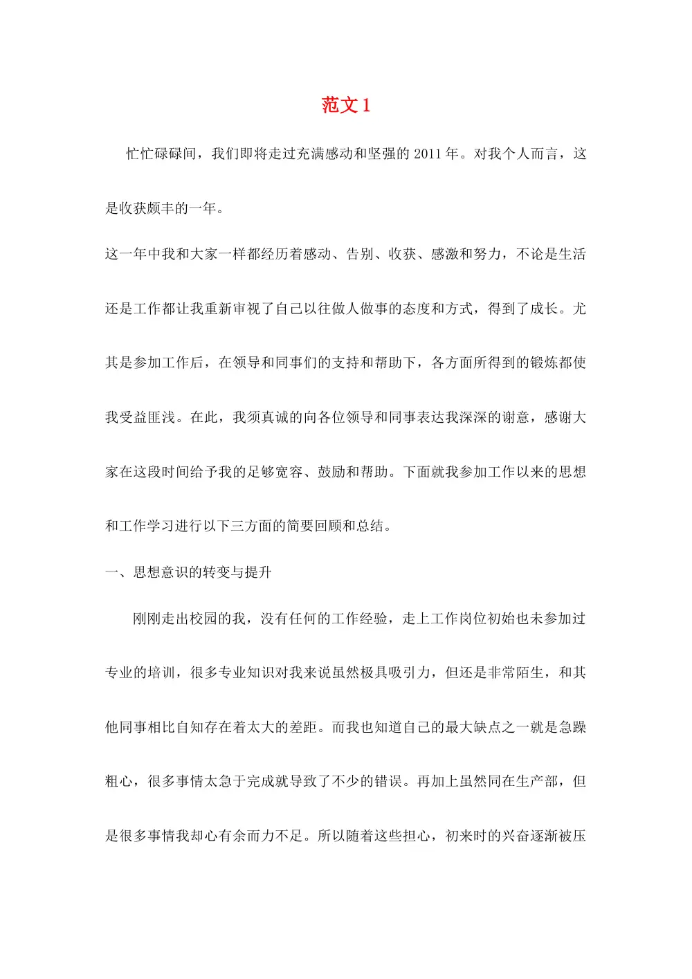 新入职员工工作总结范文大全 | 19篇精选模板 第2页