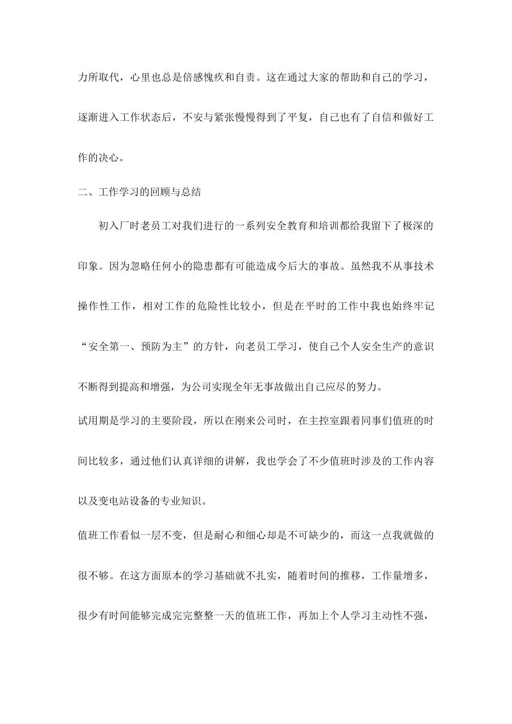 新入职员工工作总结范文大全 | 19篇精选模板 第3页