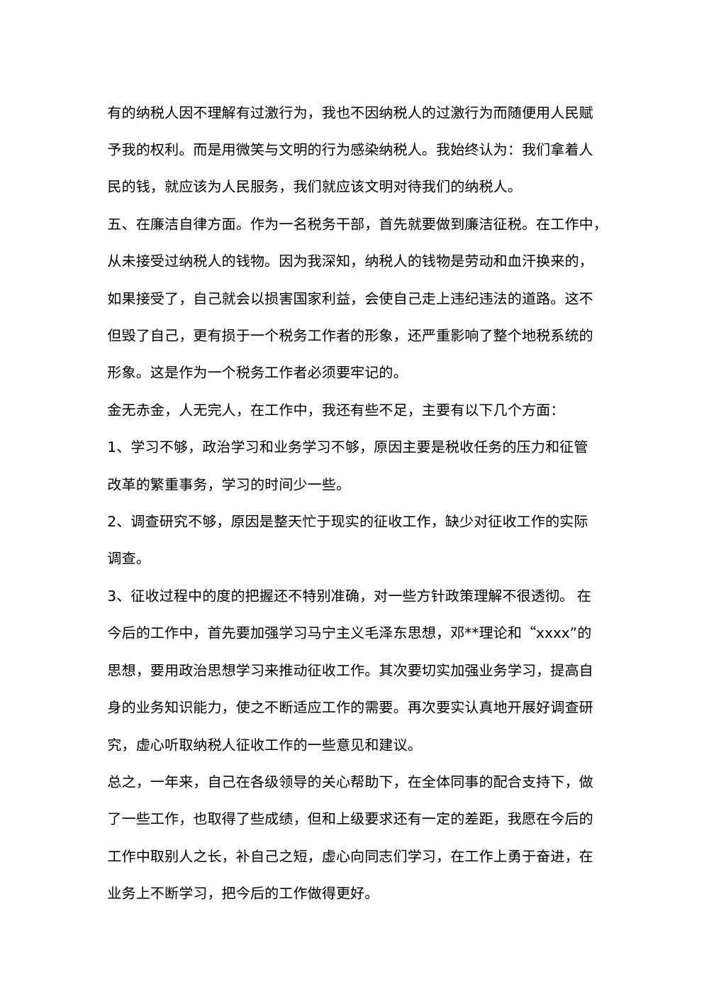 税务工作总结范文 - 税务工作者年度个人总结 第3页