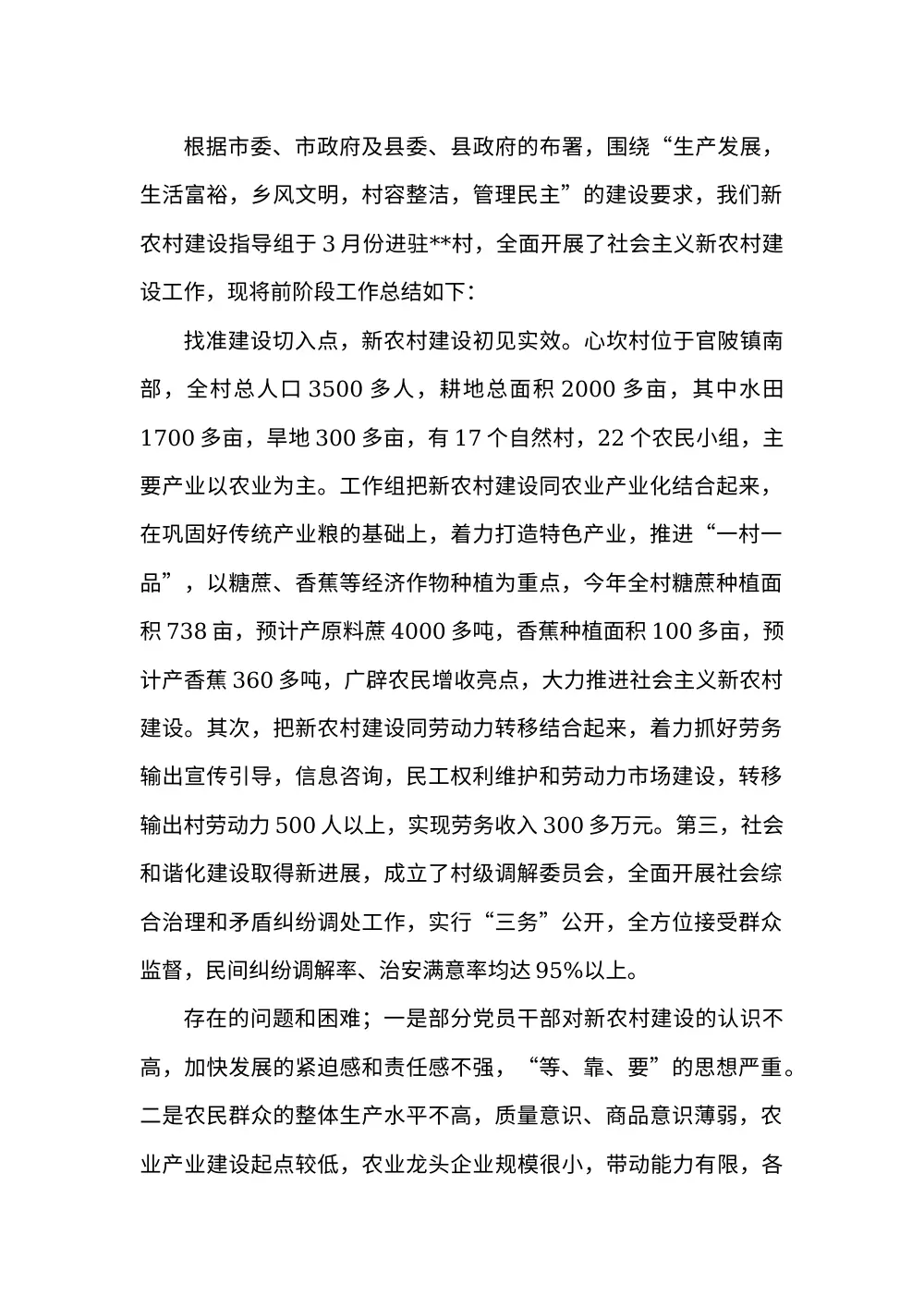 2017年新农村建设指导员工作总结 第3页