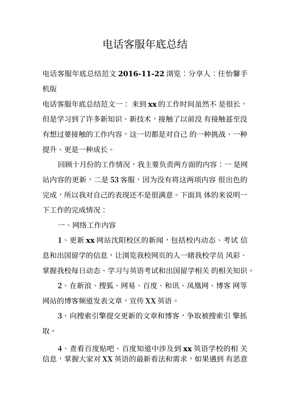 电话客服年终总结范文模板 第2页