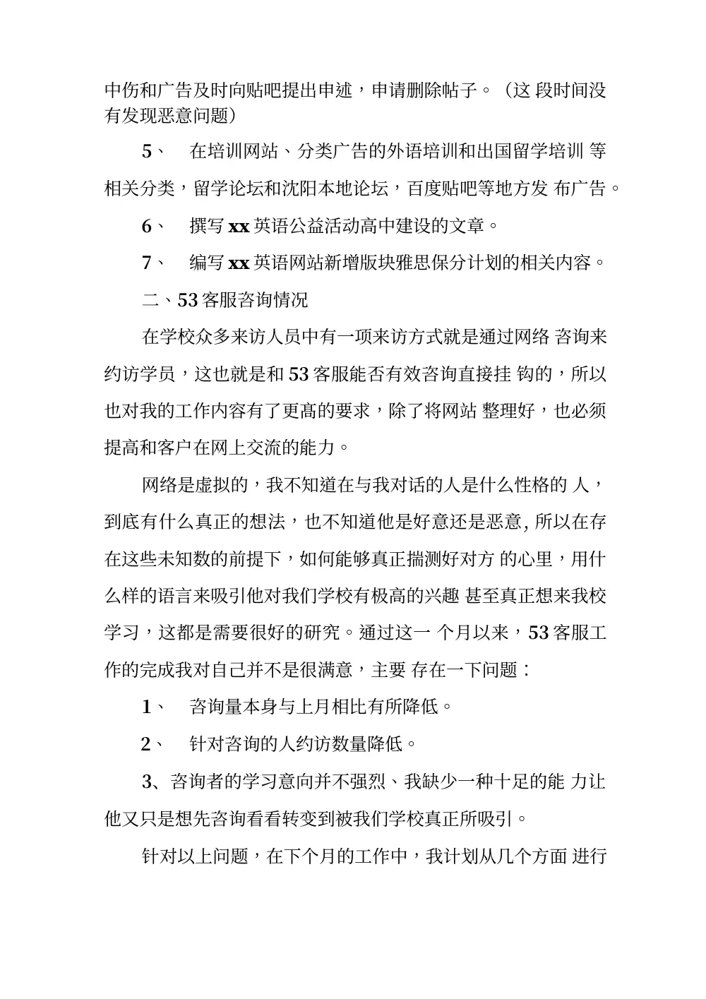 电话客服年终总结范文模板 第3页