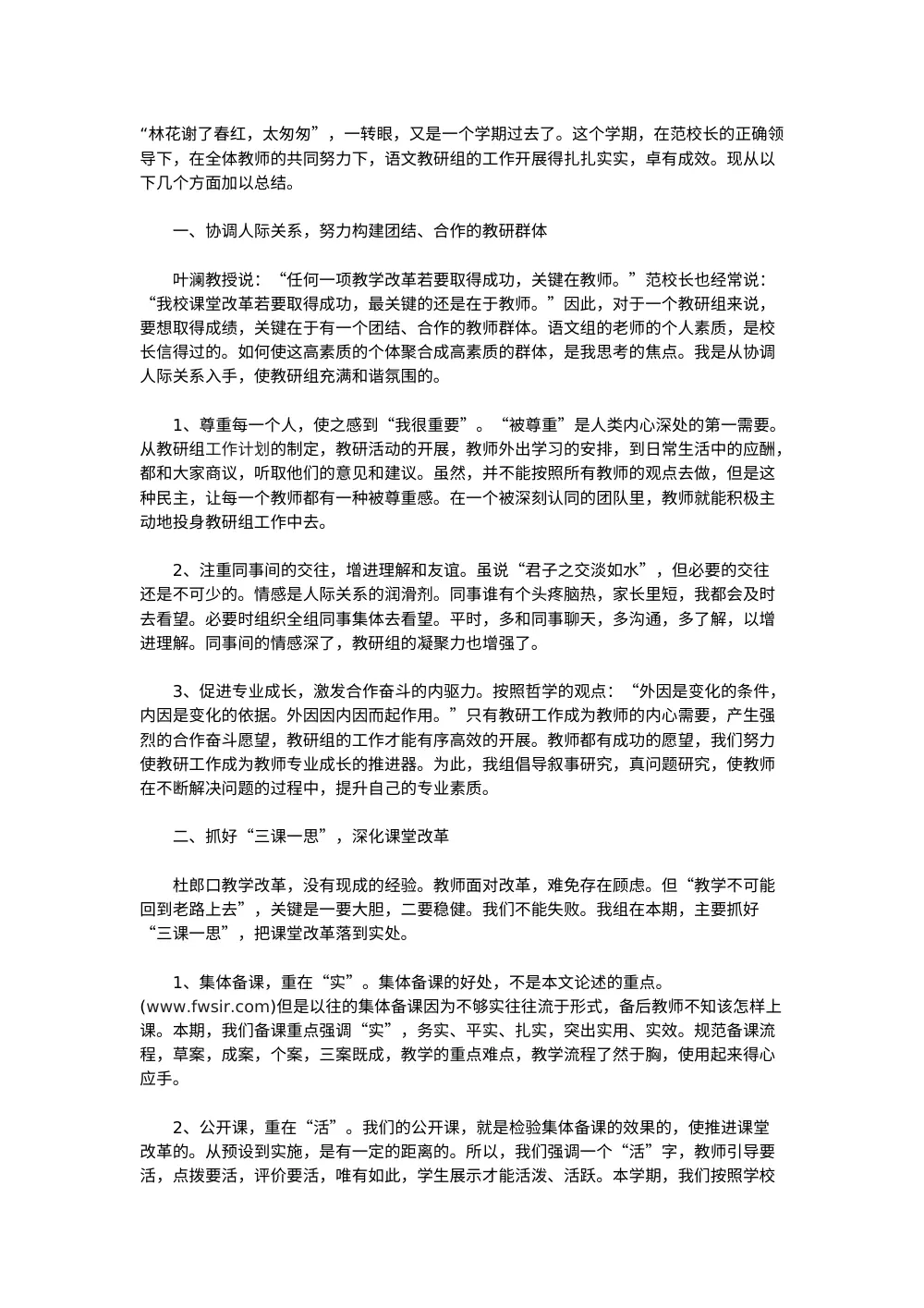 语文教研组工作总结范本2 第2页