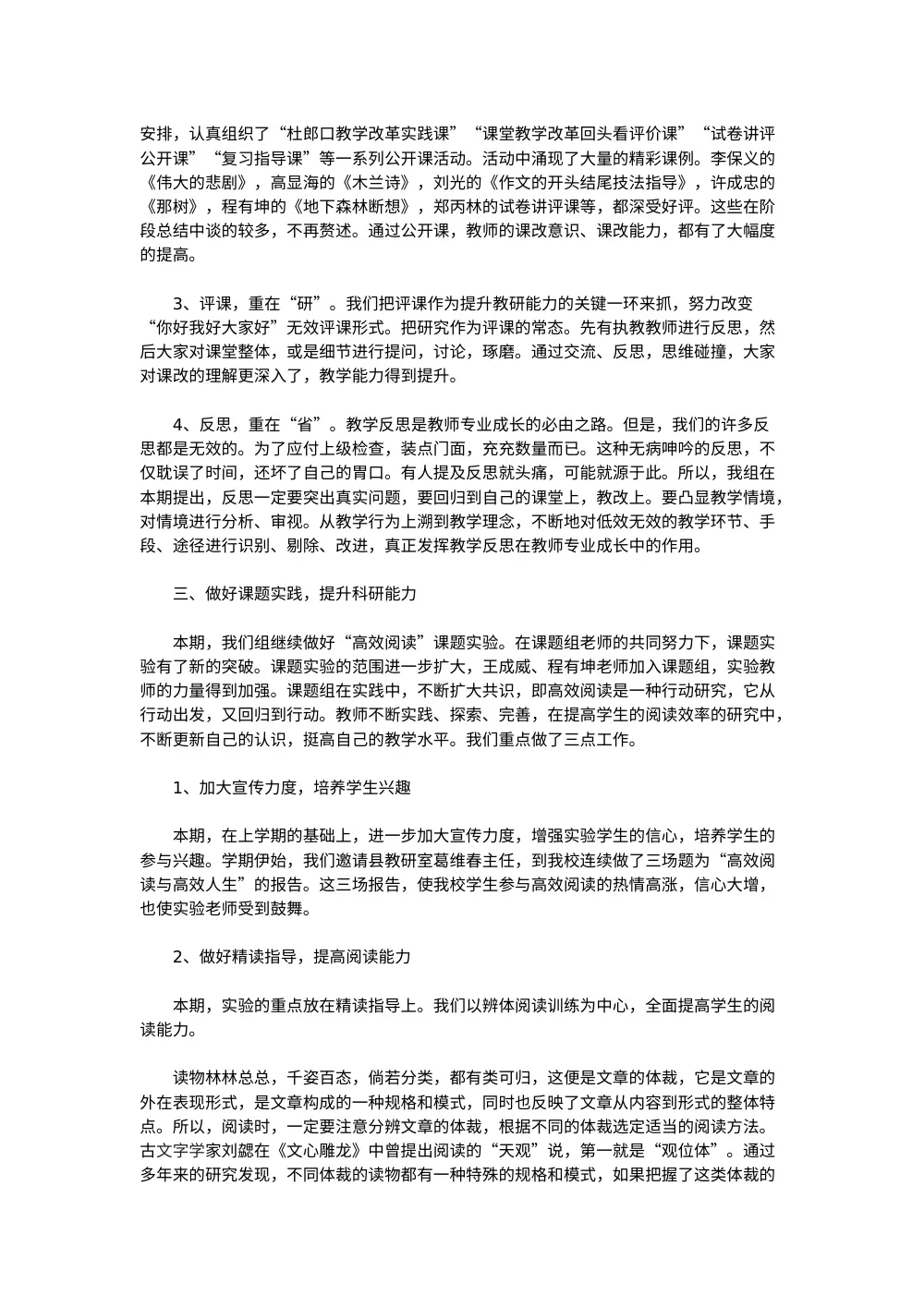 语文教研组工作总结范本2 第3页