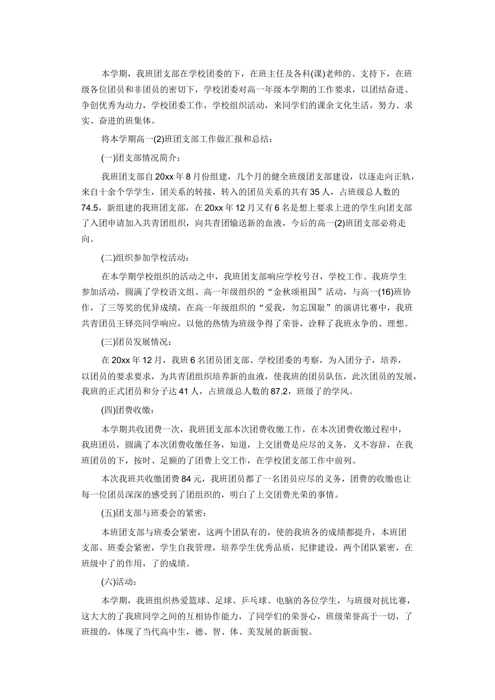 高一(2)班团支部工作总结 - 2024年度团委工作汇报 第2页