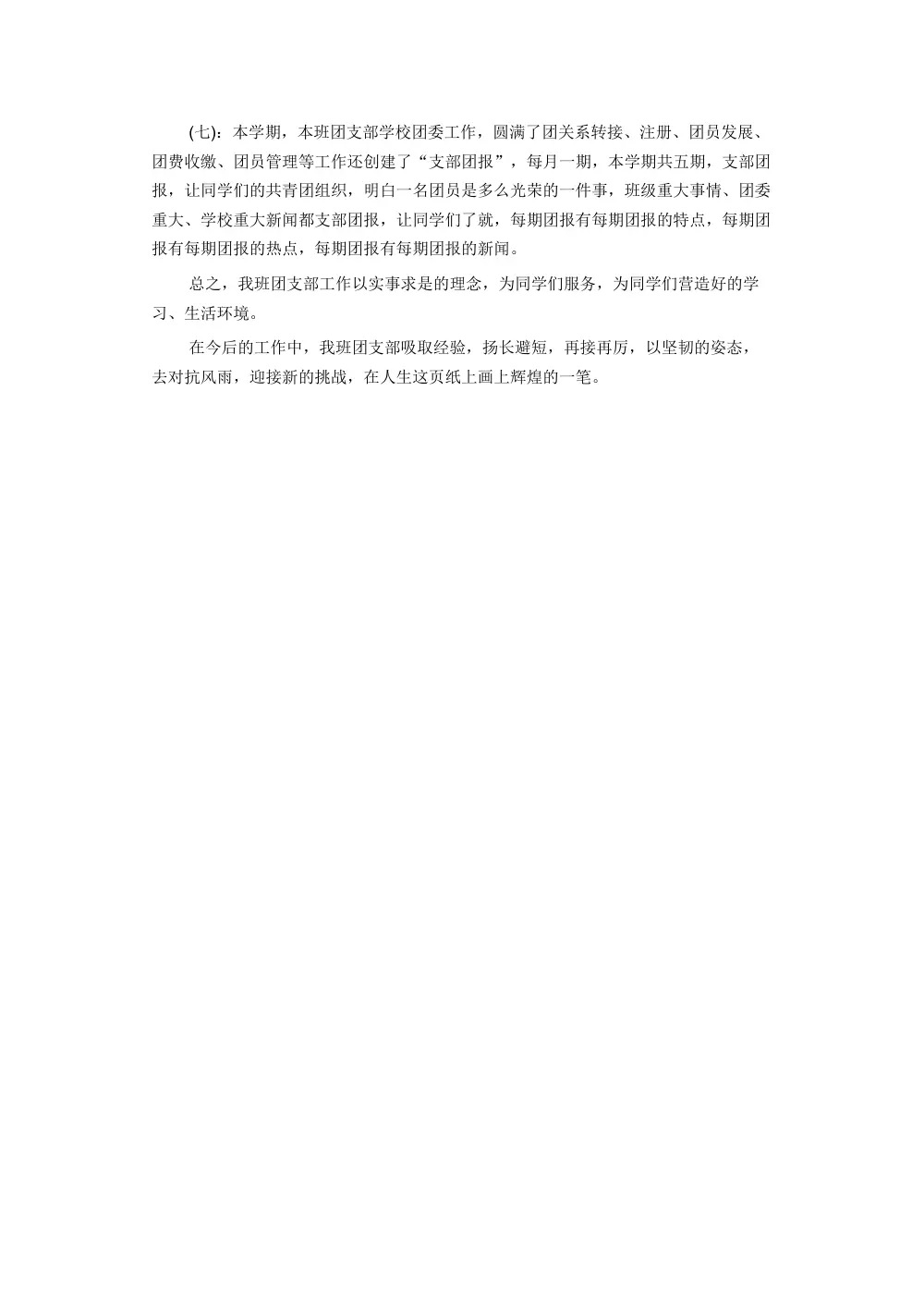 高一(2)班团支部工作总结 - 2024年度团委工作汇报 第3页