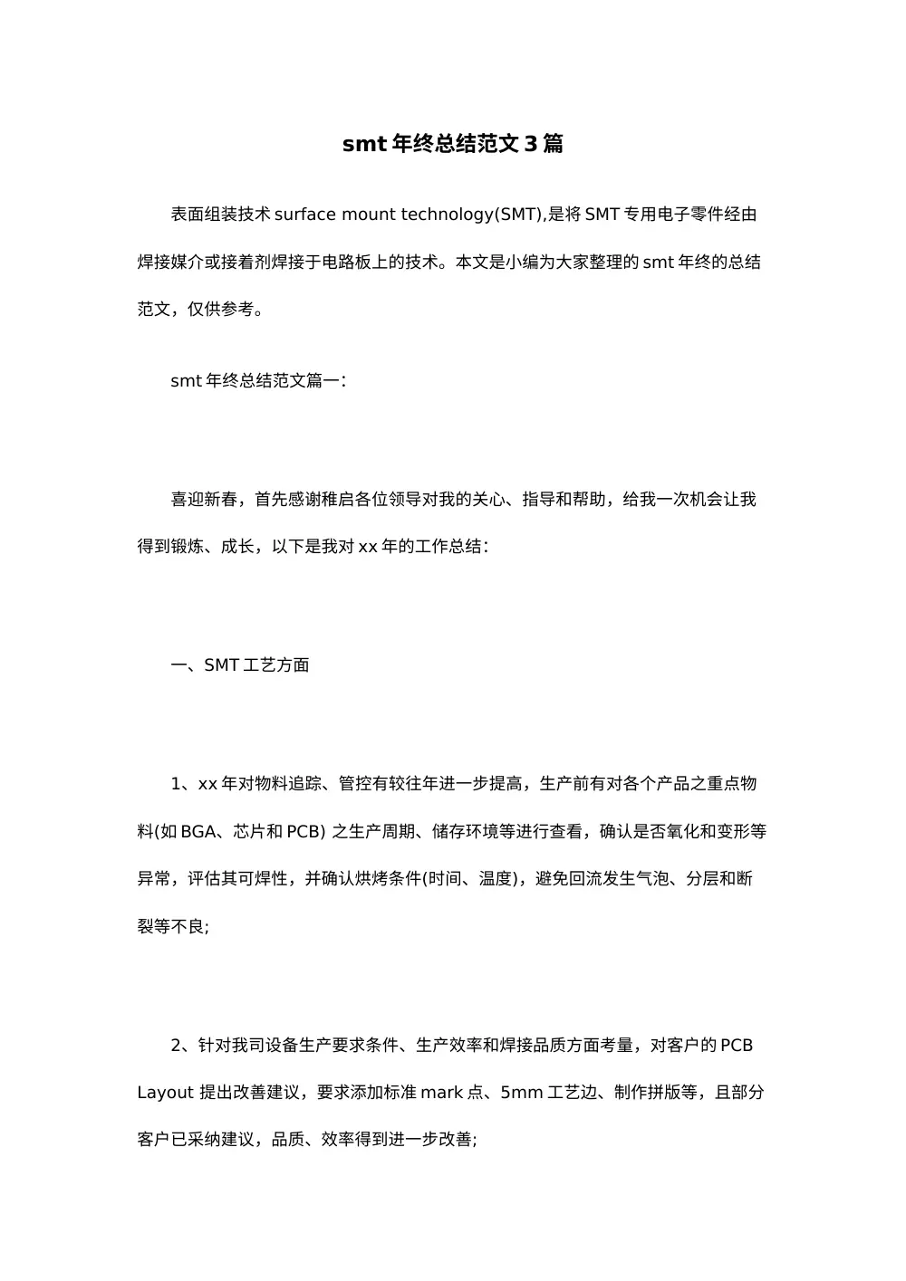 smt年终总结范文3篇 第2页