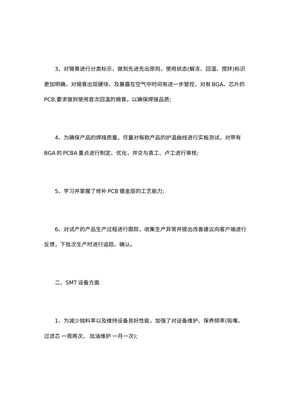 smt年终总结范文3篇 第3页