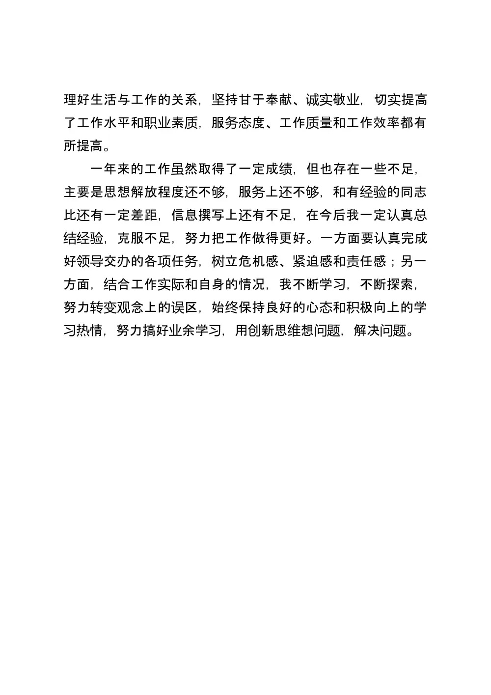 2011年局办公室秘书个人工作总结报告 第3页