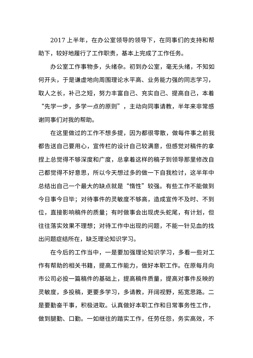 2017年上半年办公室个人工作总结 第3页